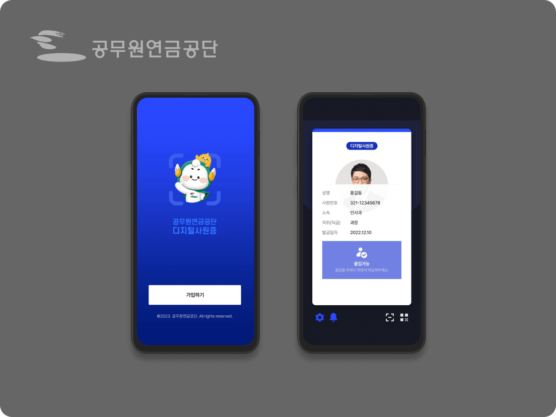 공무원연금공단 디지털사원증