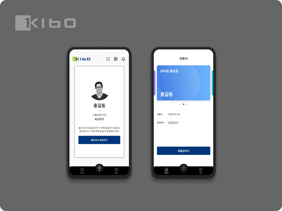 KIBO 디지털사원증