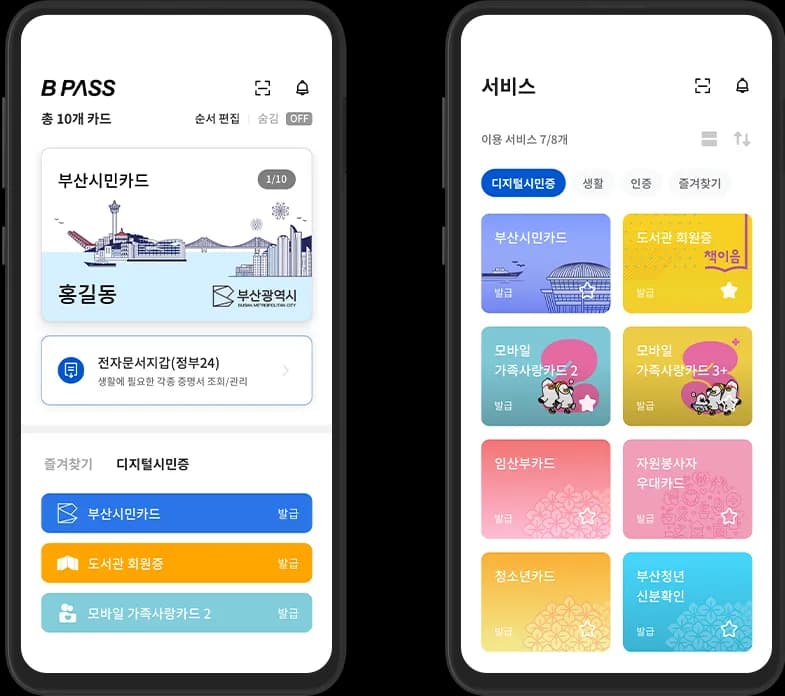B PASS 서비스