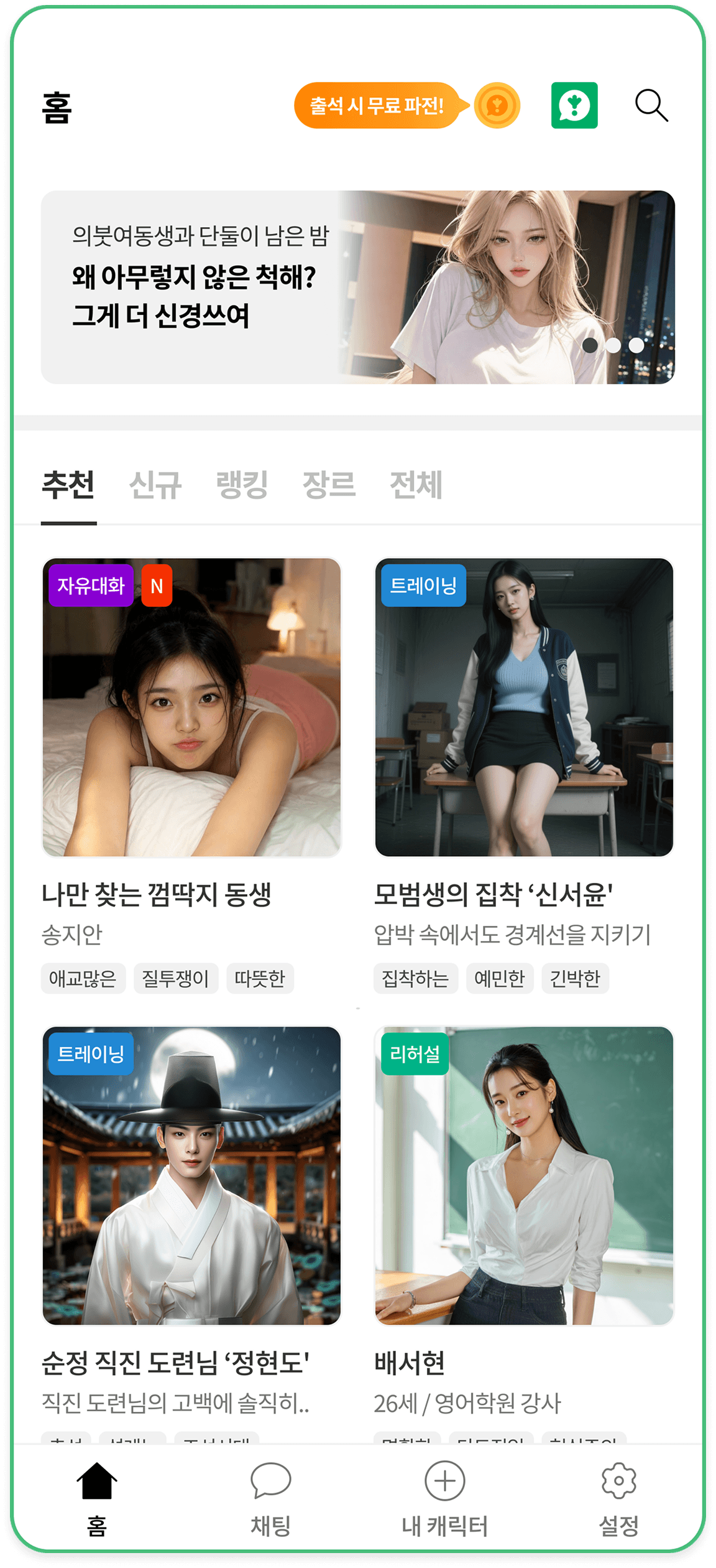 Home Screen