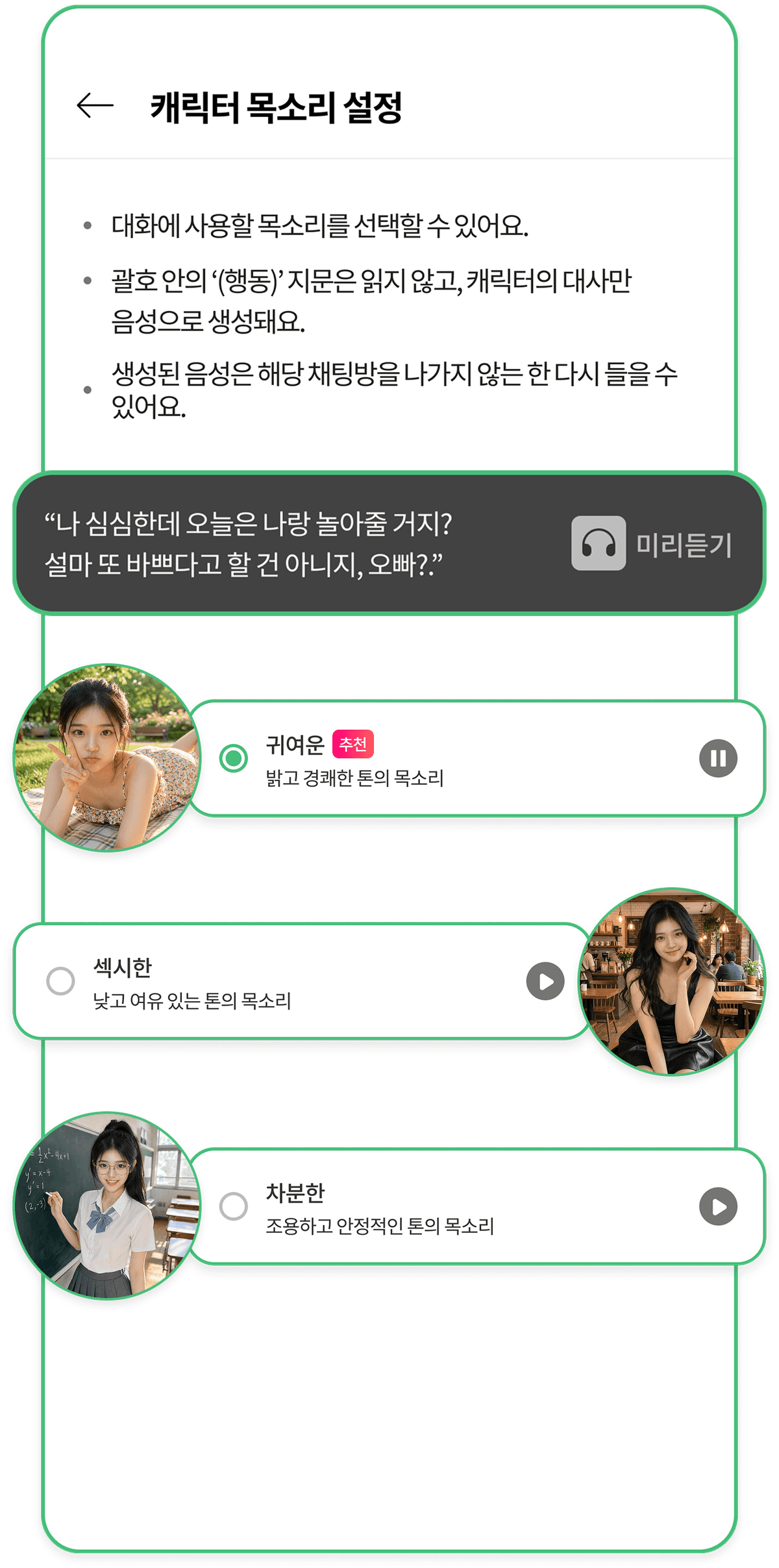 Voice Generation